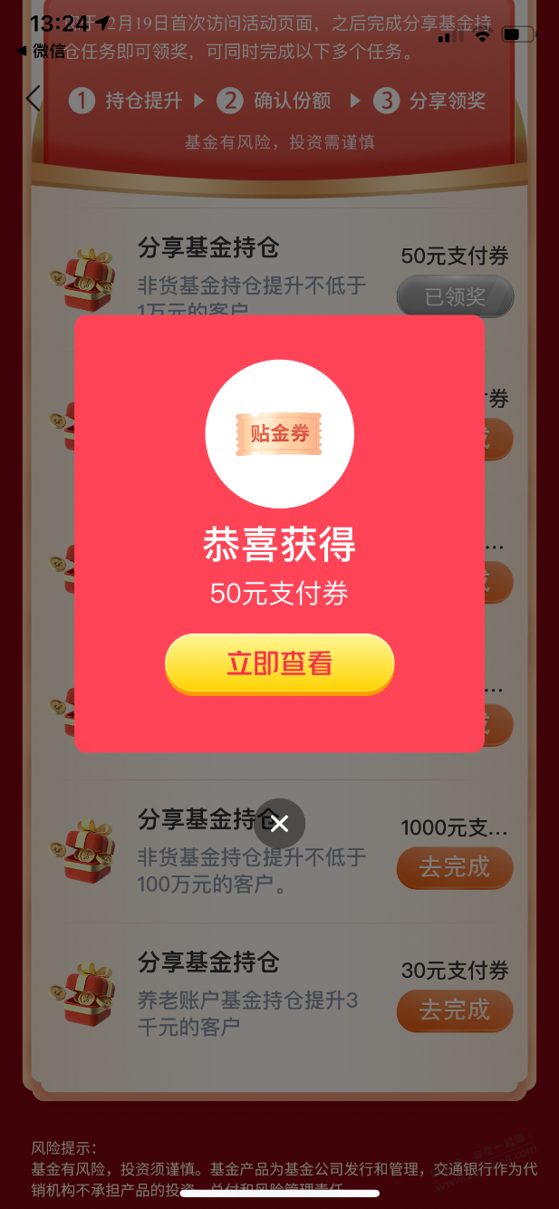 交行50可以领了，昨天3点前买的070009 - 线报迷