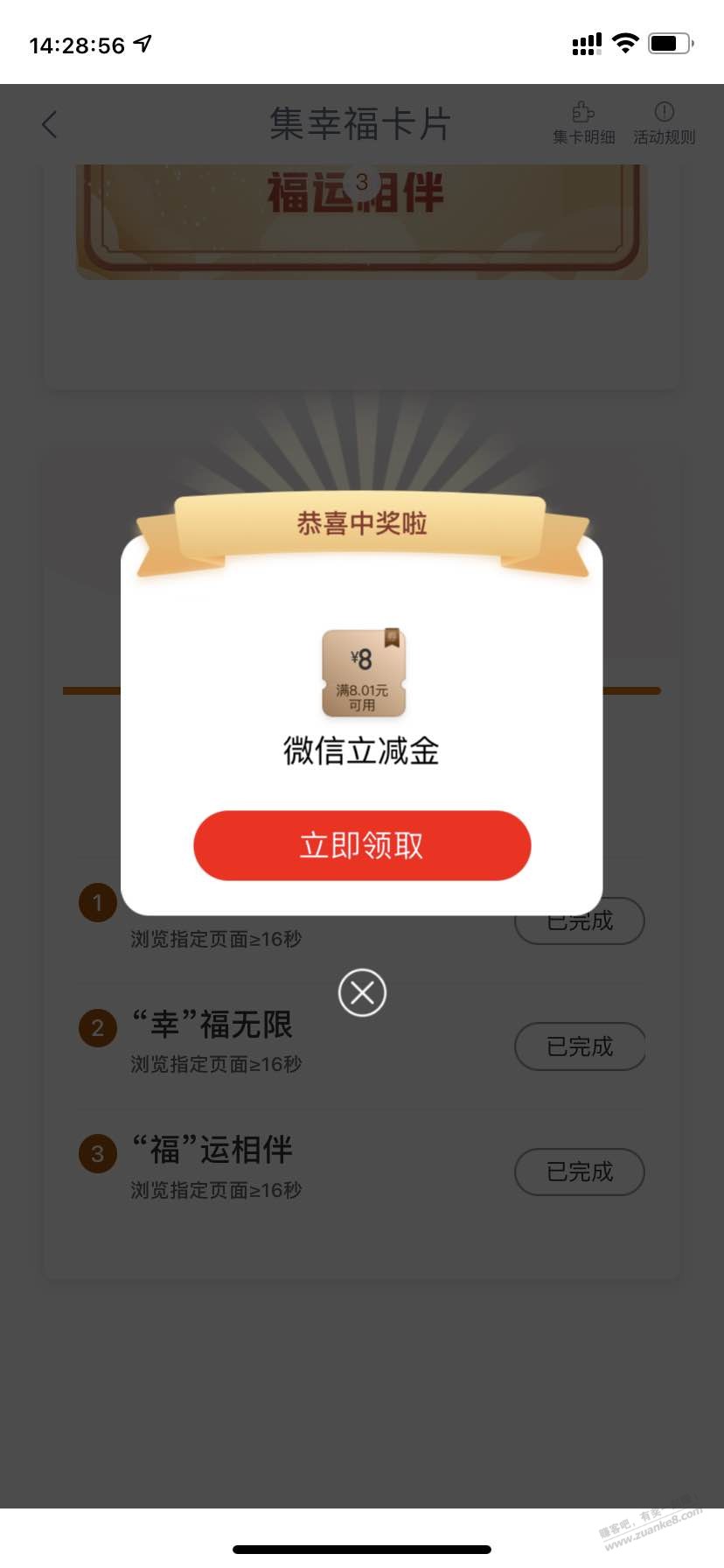 8元毛-工行app任务中心集卡片有水（如图）