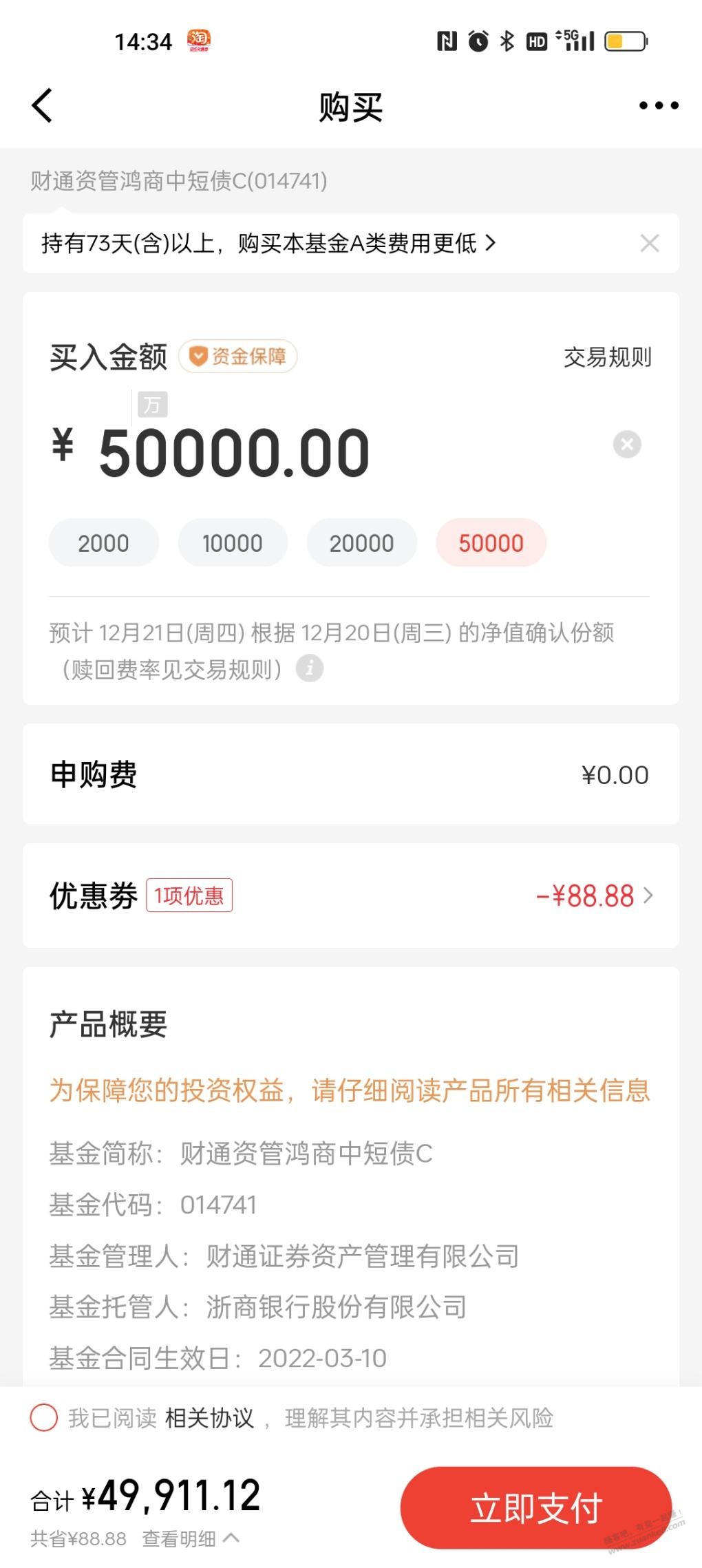 京东金融7天纯债50000-88 - 线报迷