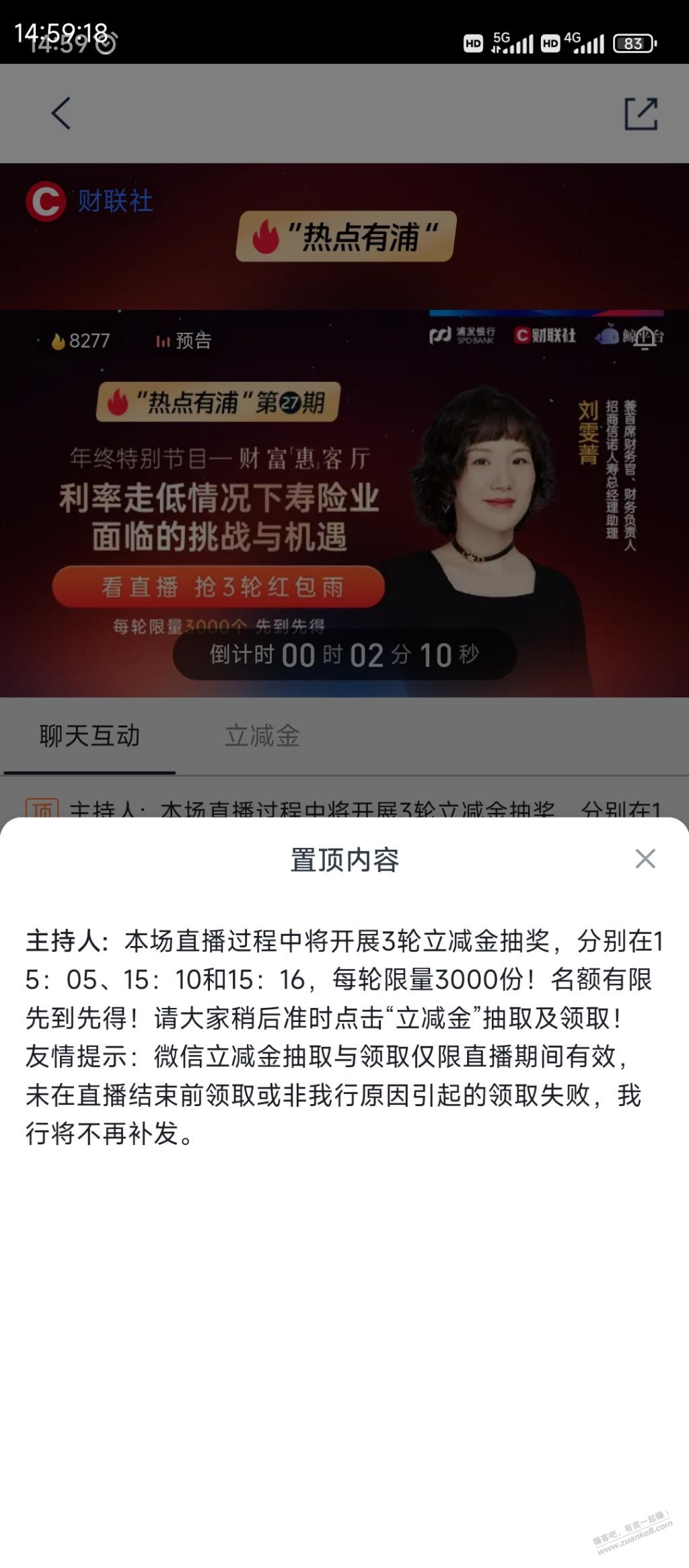 浦发 立减金 提醒 - 线报迷