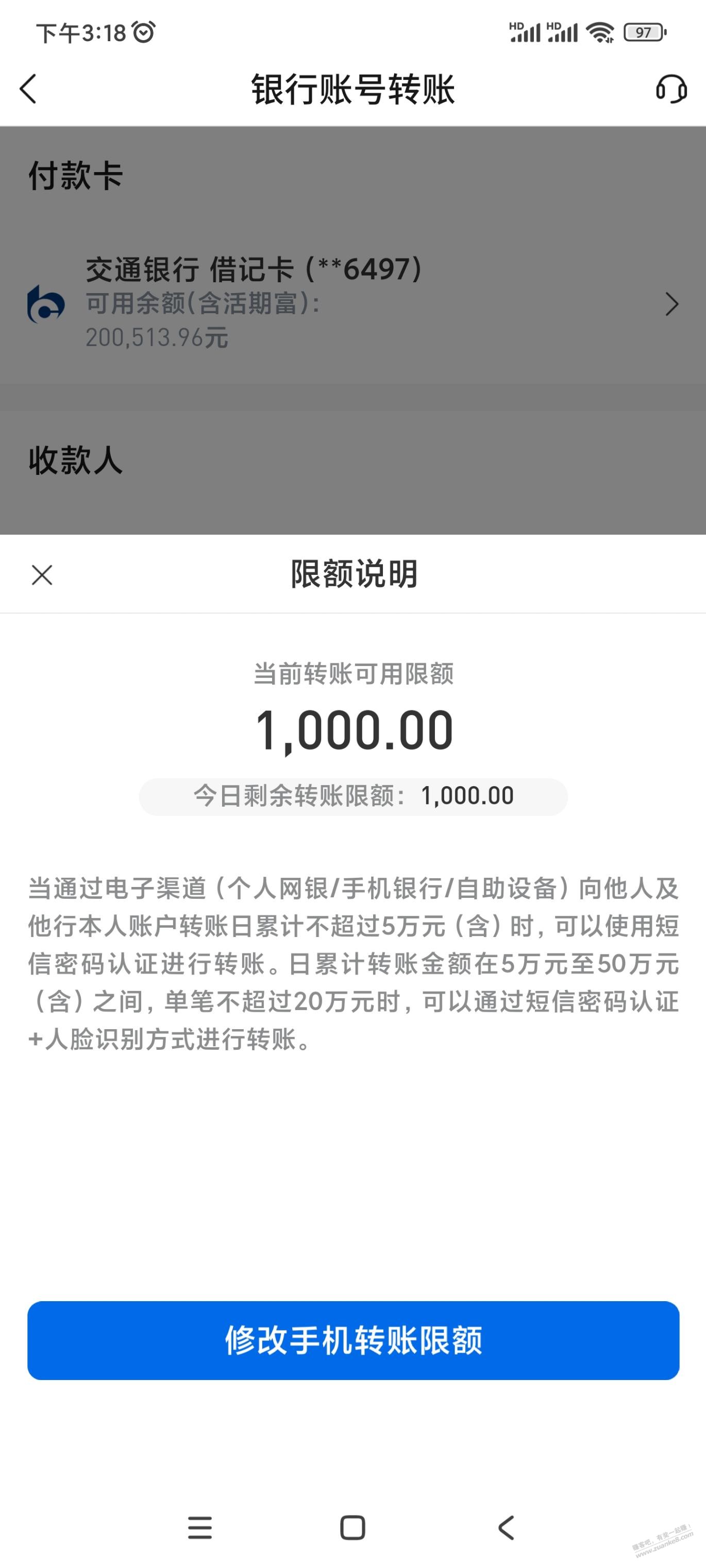 看你们弄交行心痒痒的，钱转进去发现。。 - 线报迷