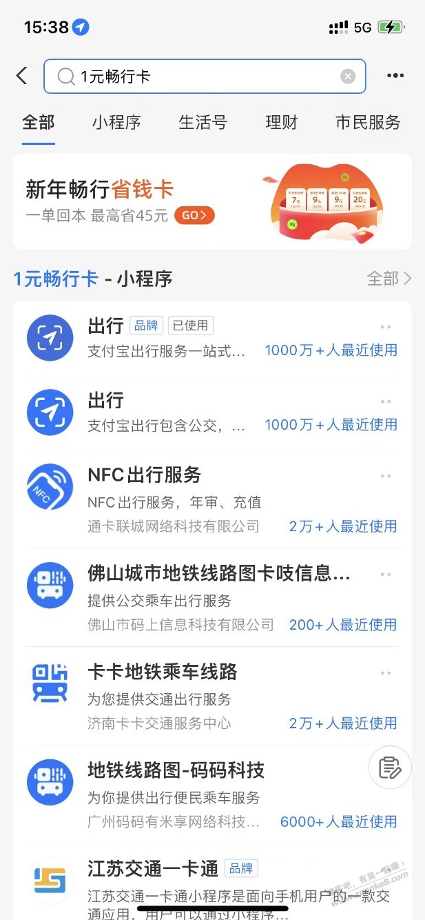 支付宝搜1元畅行卡，出行优惠礼包 - 线报迷