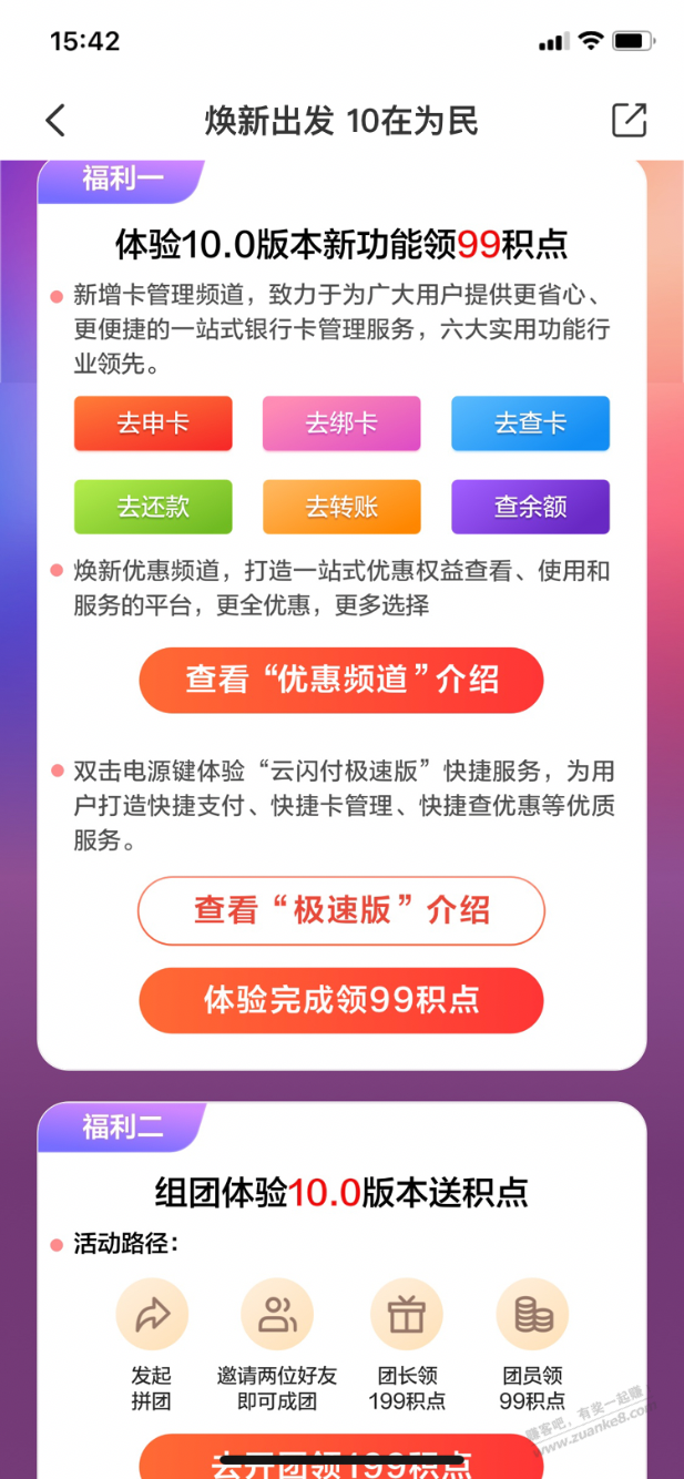 来领云闪付积点吧，储备起来兑好券 - 线报迷