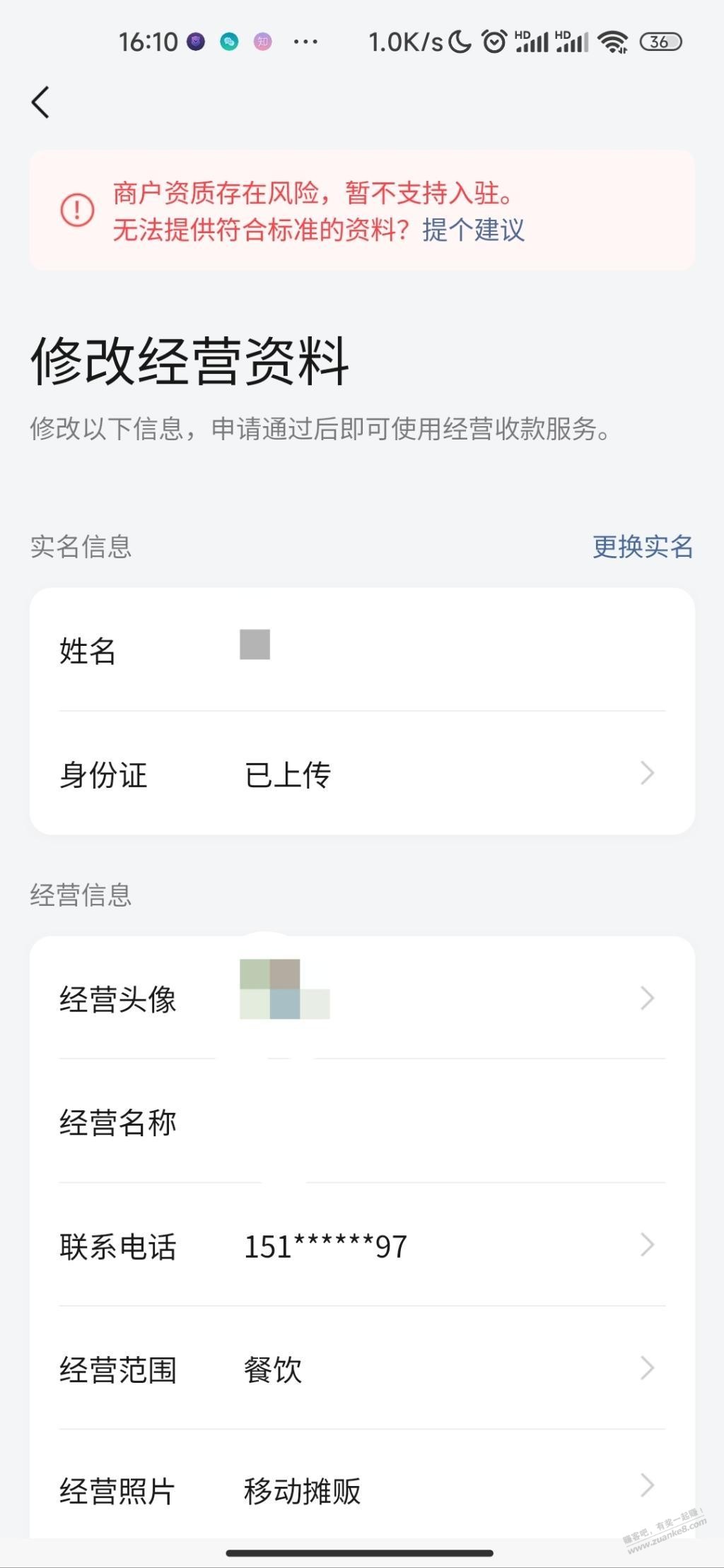 微信商户异常怎么申诉 - 线报迷