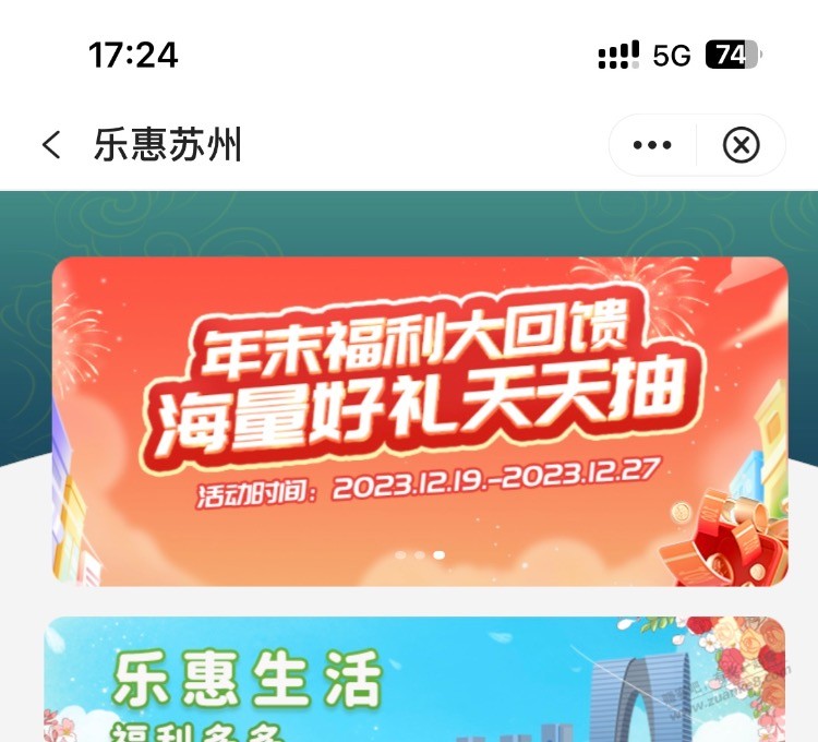 中行乐惠苏州，年末福利大回馈抽奖 - 线报迷