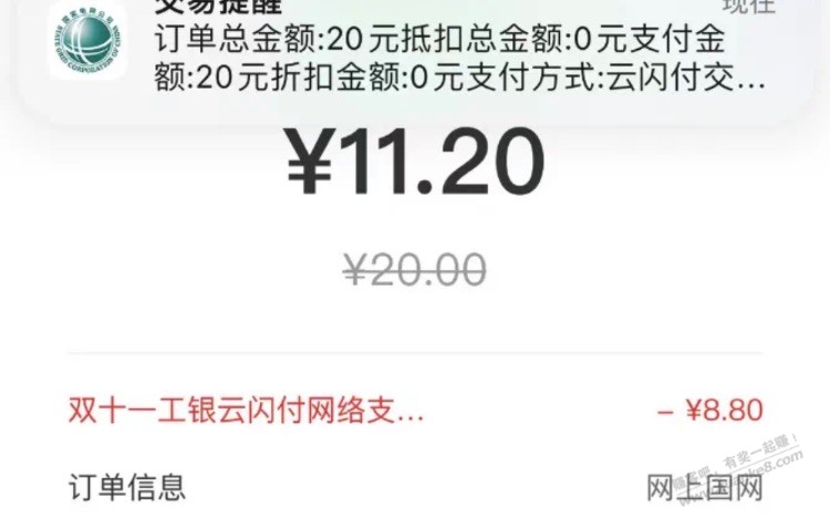 电费20减8.8-惠小助(52huixz.com)