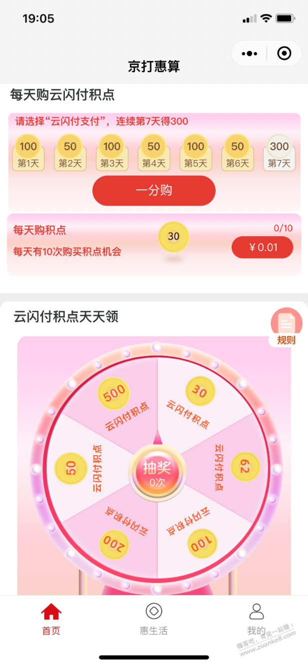 线报-「云闪付」北京地区需要积点的来-每周1000+-惠小助(52huixz.com)