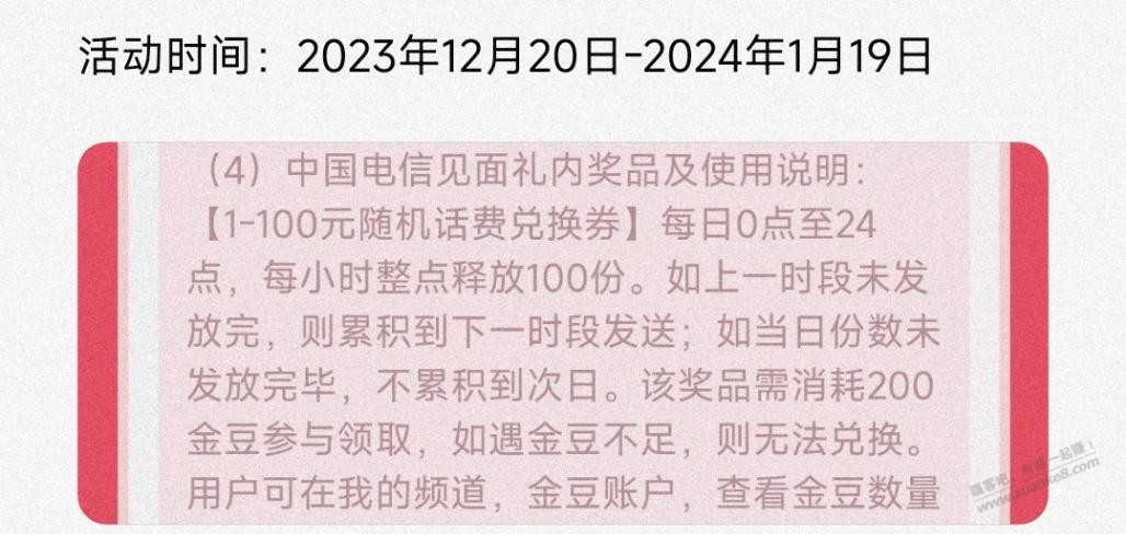 电信用户领1元话费 - 线报迷