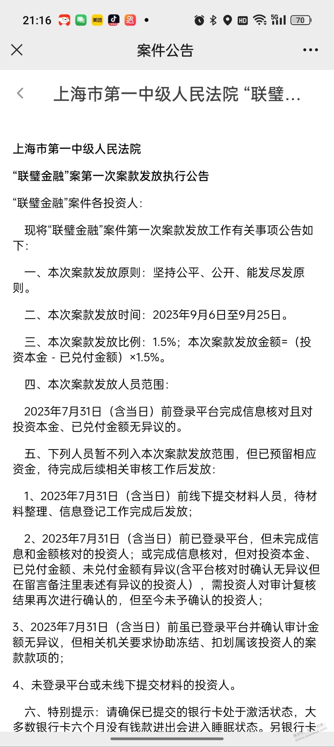 某讯回血 1.5% - 线报迷