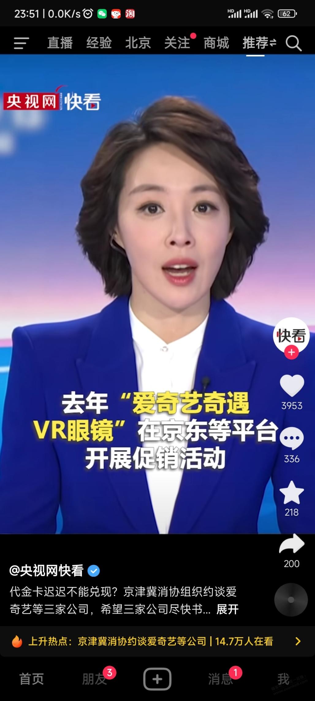 央视报道爱奇艺VR眼镜不反卡的事了-惠小助(52huixz.com)