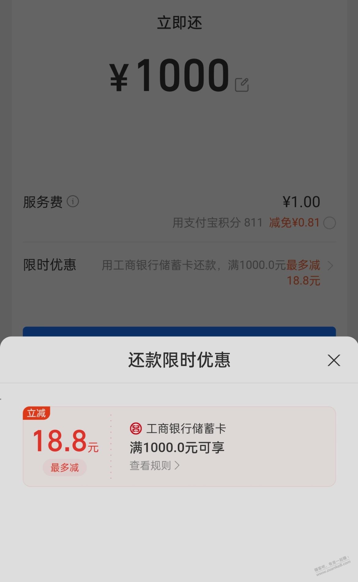 支付宝工行还款随机最高18 - 线报迷