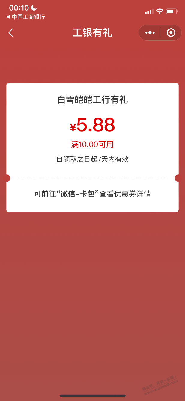 工行，自动弹，5.88 - 线报迷