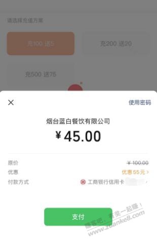 0535工行XYK充蓝白100-50 - 线报迷