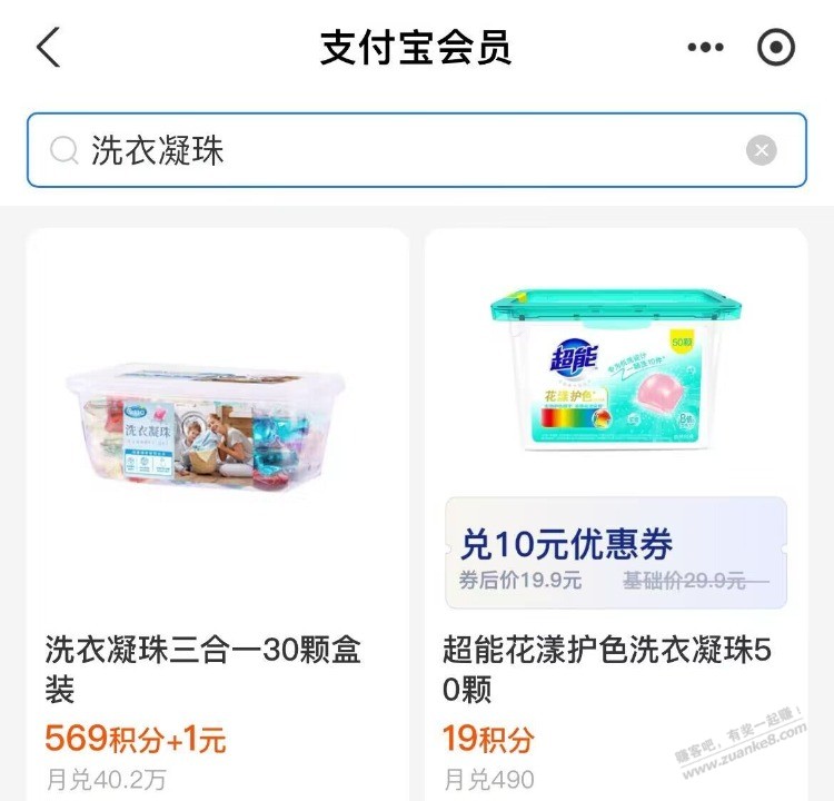 支付宝-我的-会员-积分兑换 搜洗衣凝珠，569积分+1兑换 - 线报迷