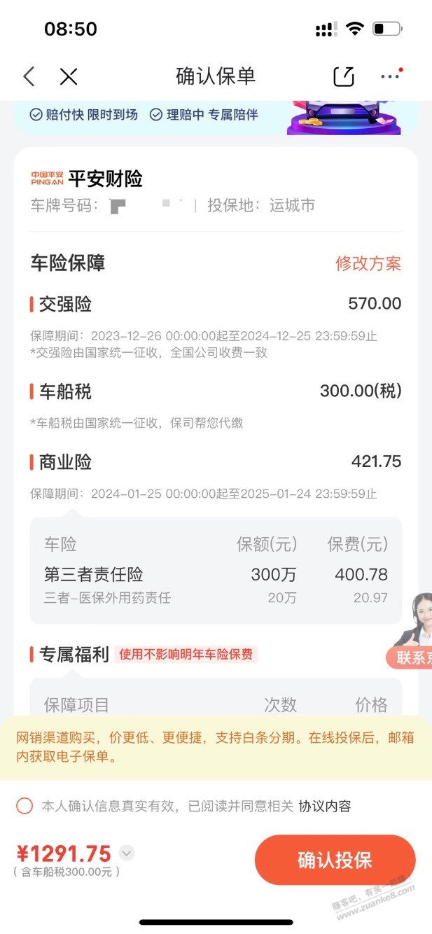 朋友们京东众安车险可以买吗？ - 线报迷