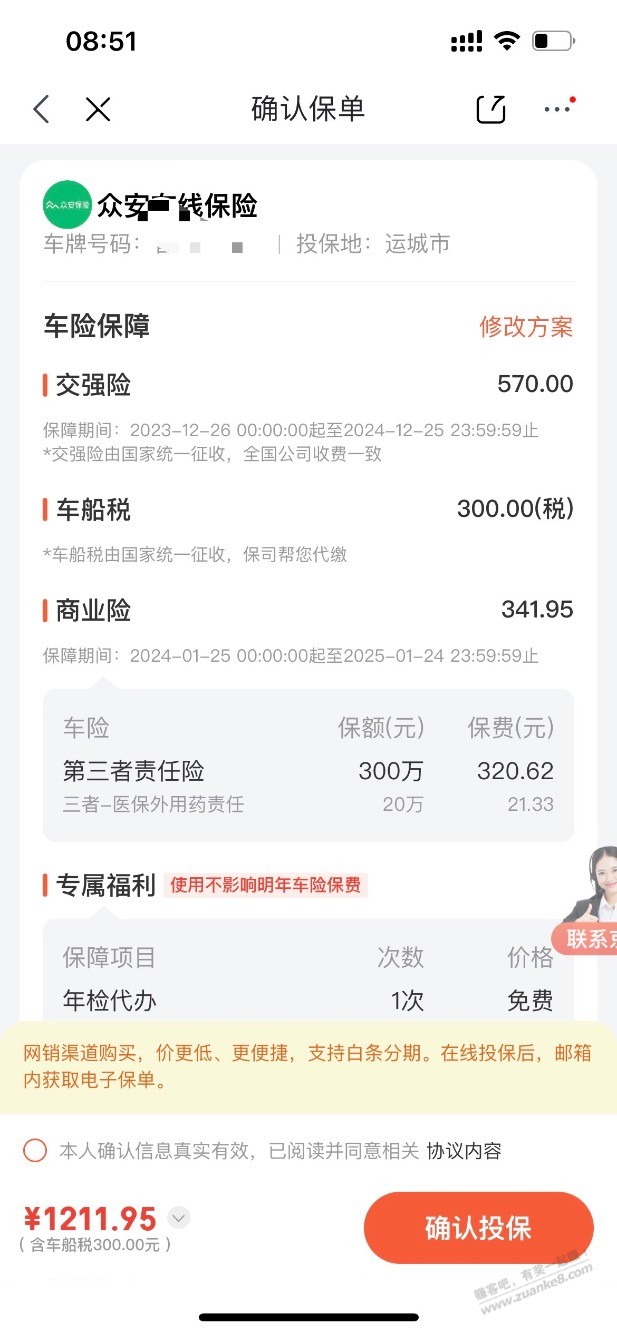 朋友们京东众安车险可以买吗？ - 线报迷