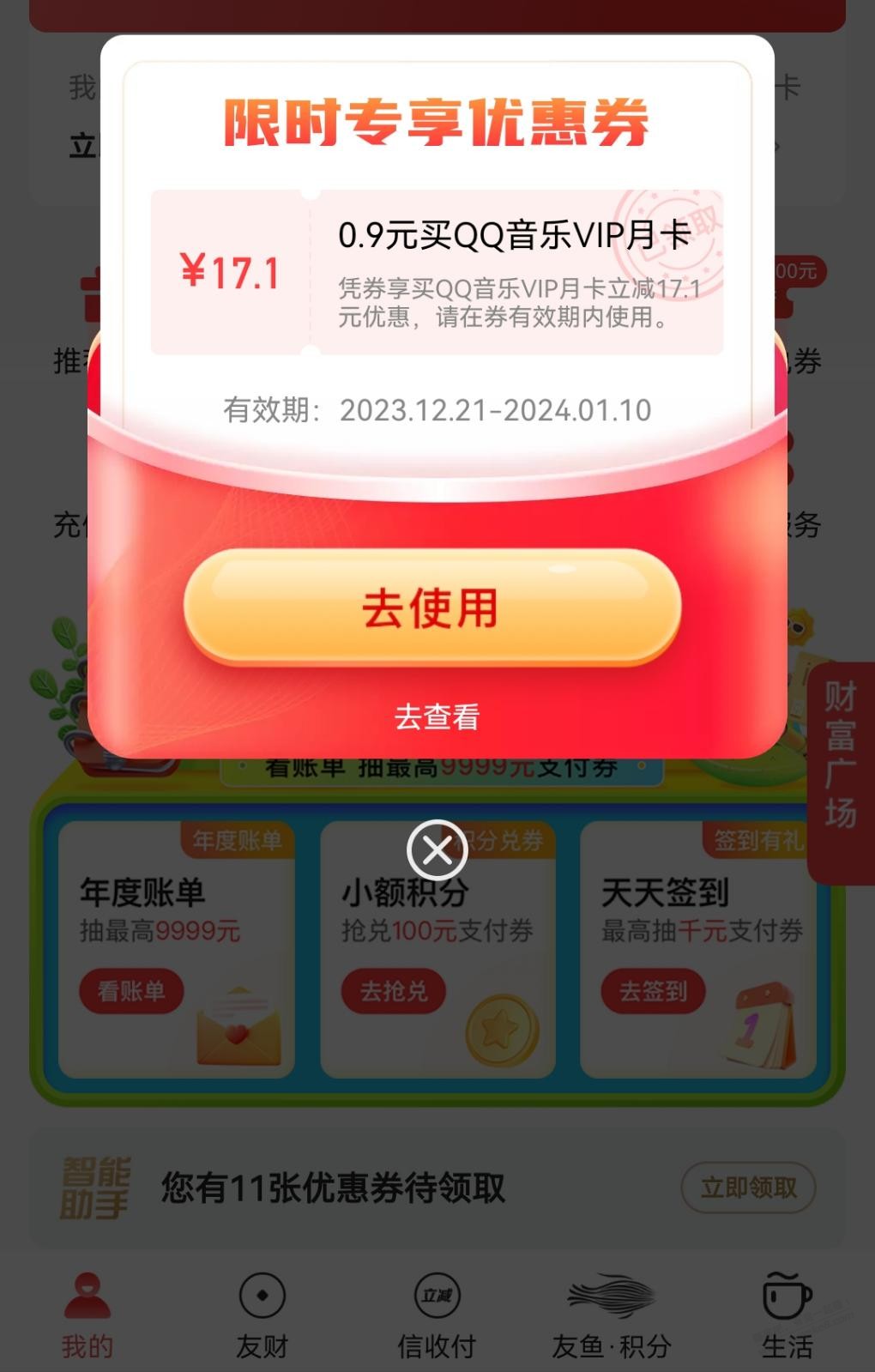 0.9元qq音乐月卡-惠小助(52huixz.com)