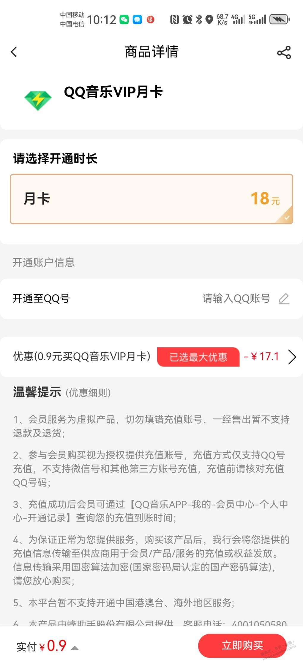 0.9元qq音乐月卡-惠小助(52huixz.com)