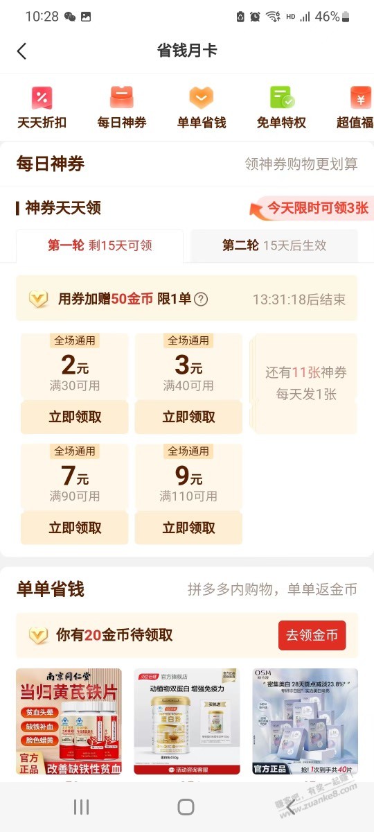 多多还有能领大额券吗，买500多的东西 - 线报迷