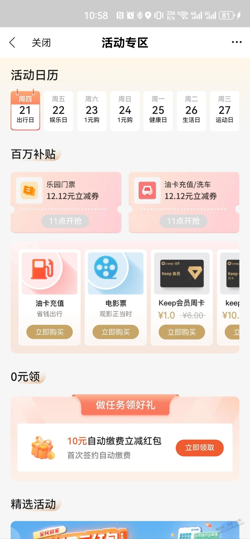 民生xing/用卡app - 线报迷