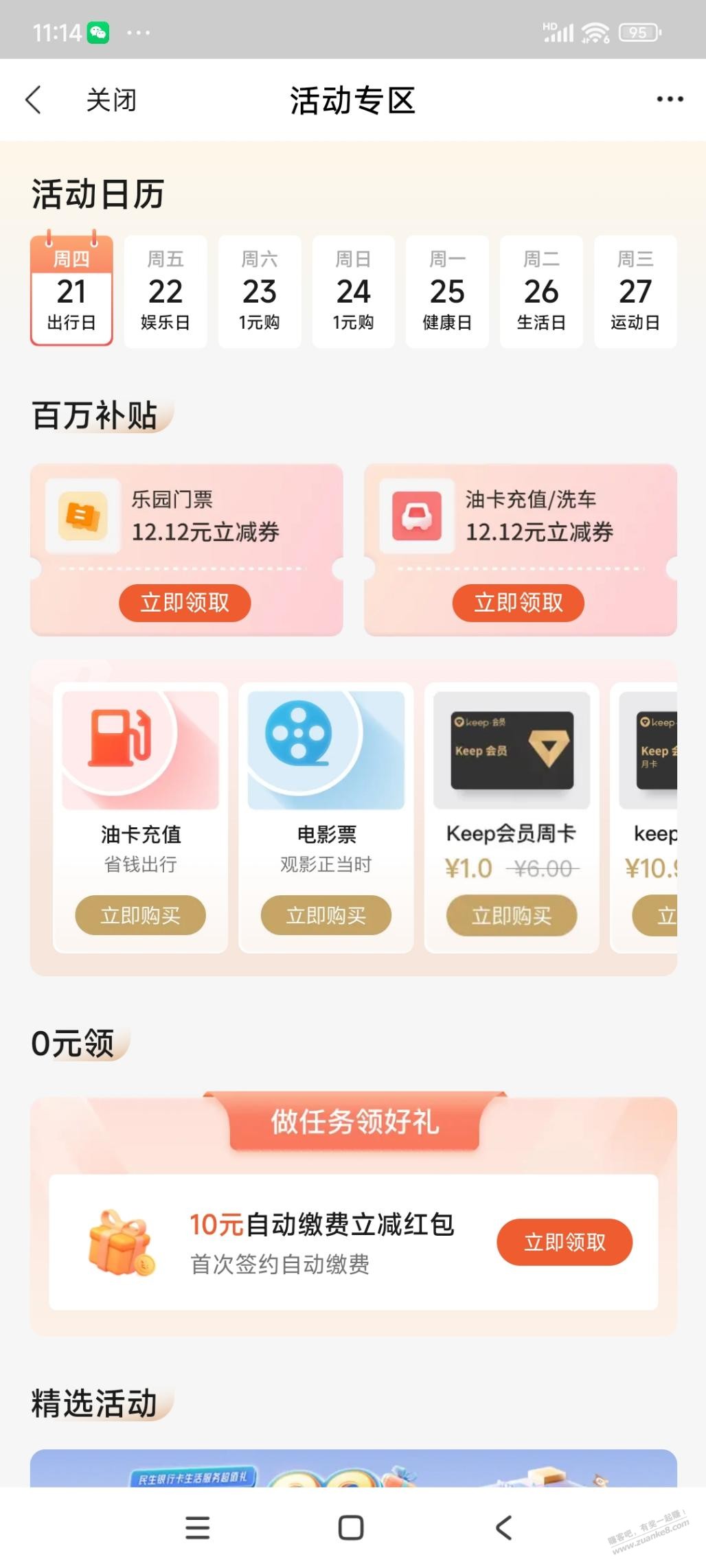 民生xyk充中石油100-12.12-惠小助(52huixz.com)