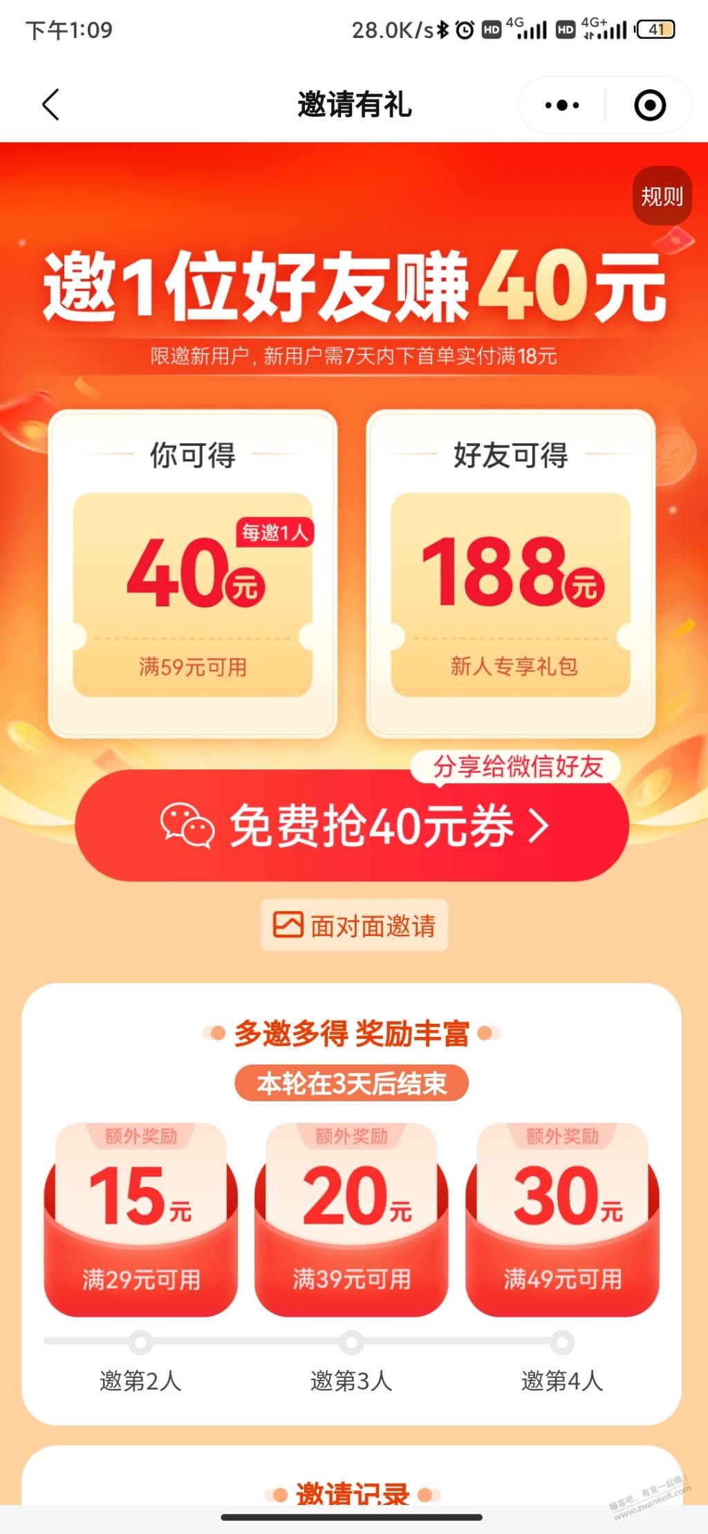 有谁知道朴朴59-40邀新券可以使用的范围？ - 线报迷