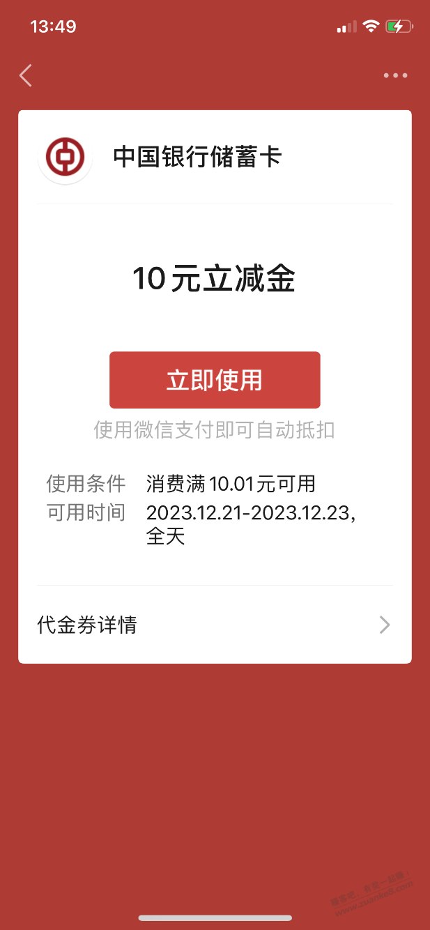 江苏中行10元-惠小助(52huixz.com)