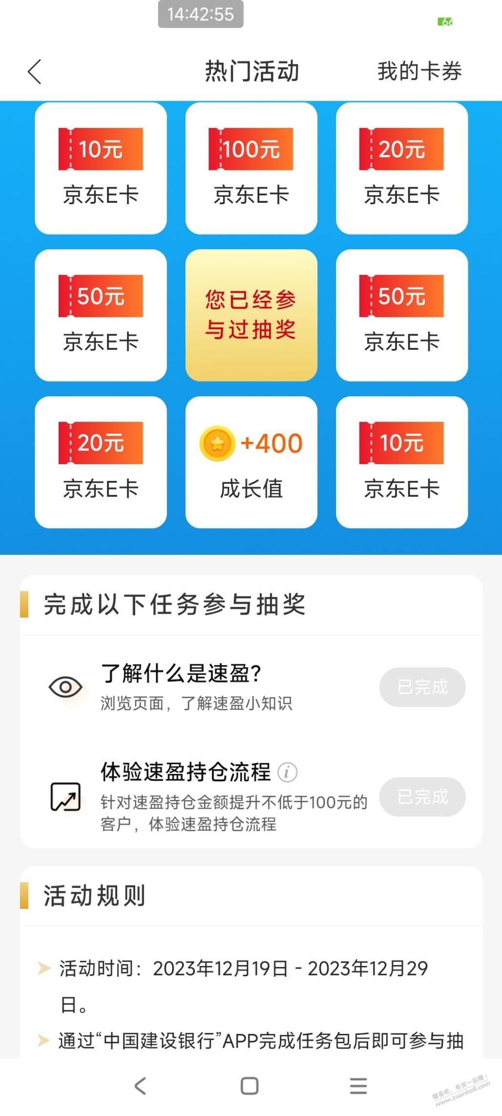 建行app会员 速盈活动-惠小助(52huixz.com)