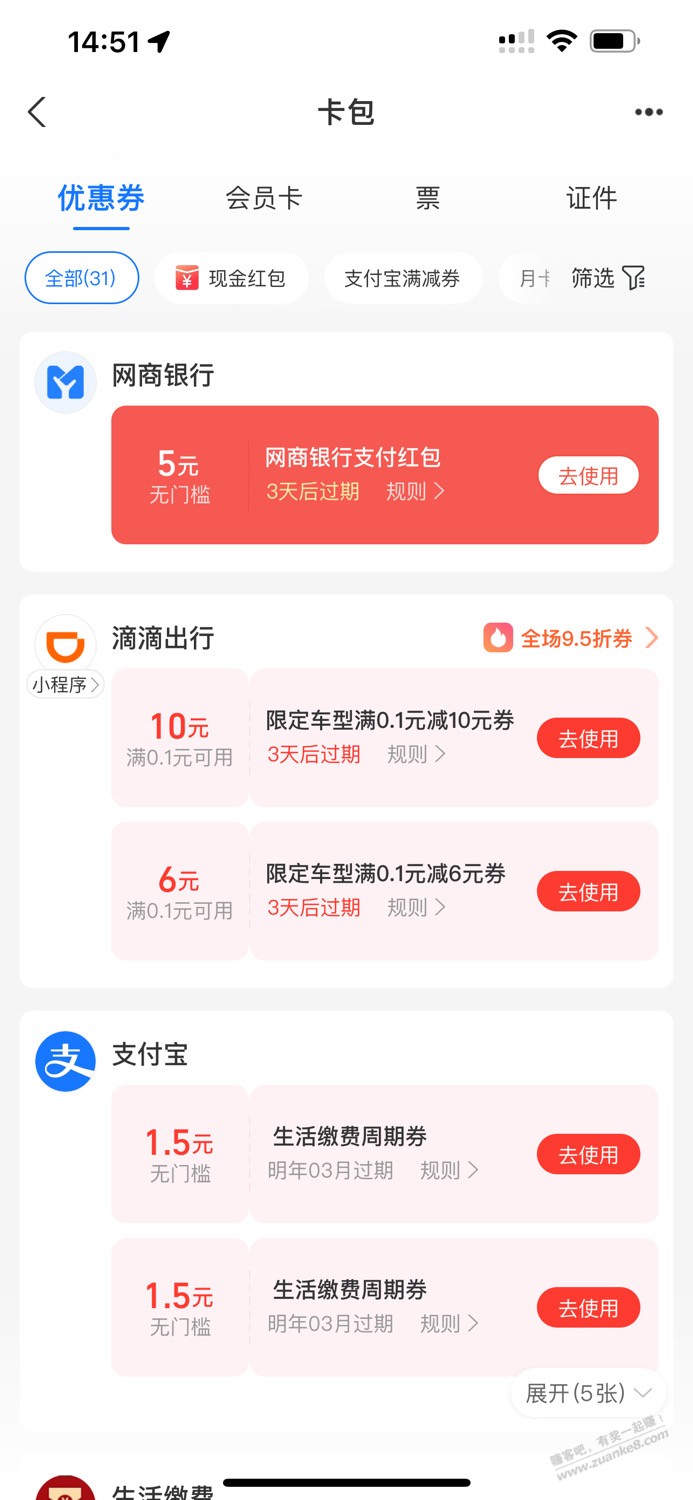 支付宝5元无门槛红包，网商银行 - 线报迷