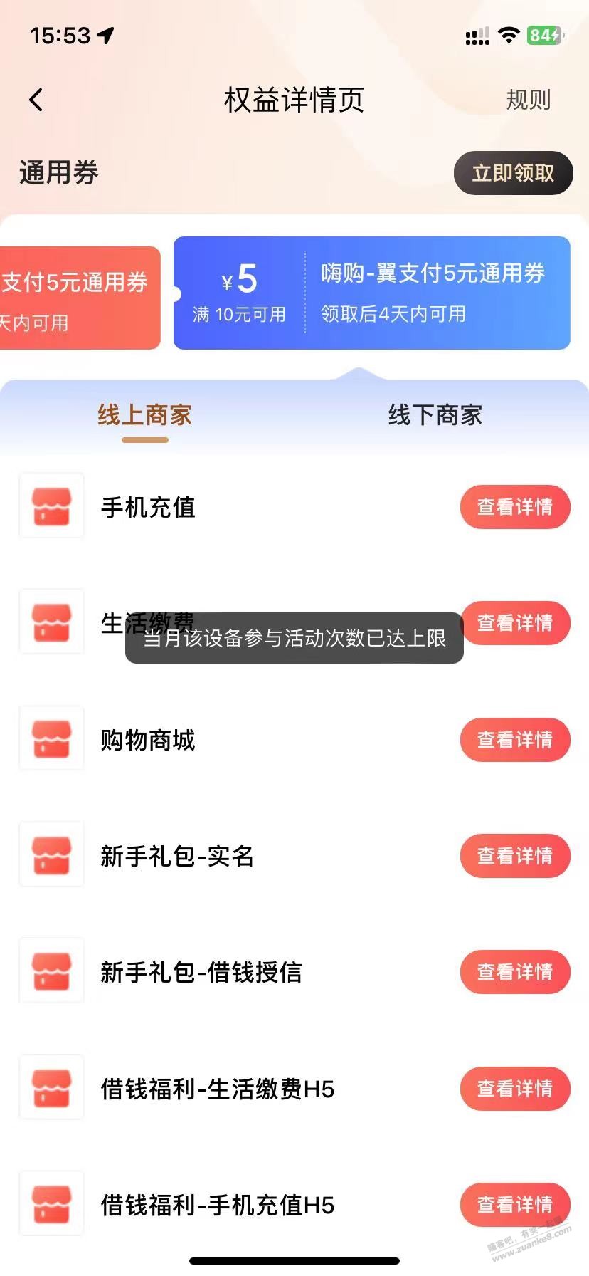 翼支付刚才买的5元通用券-惠小助(52huixz.com)