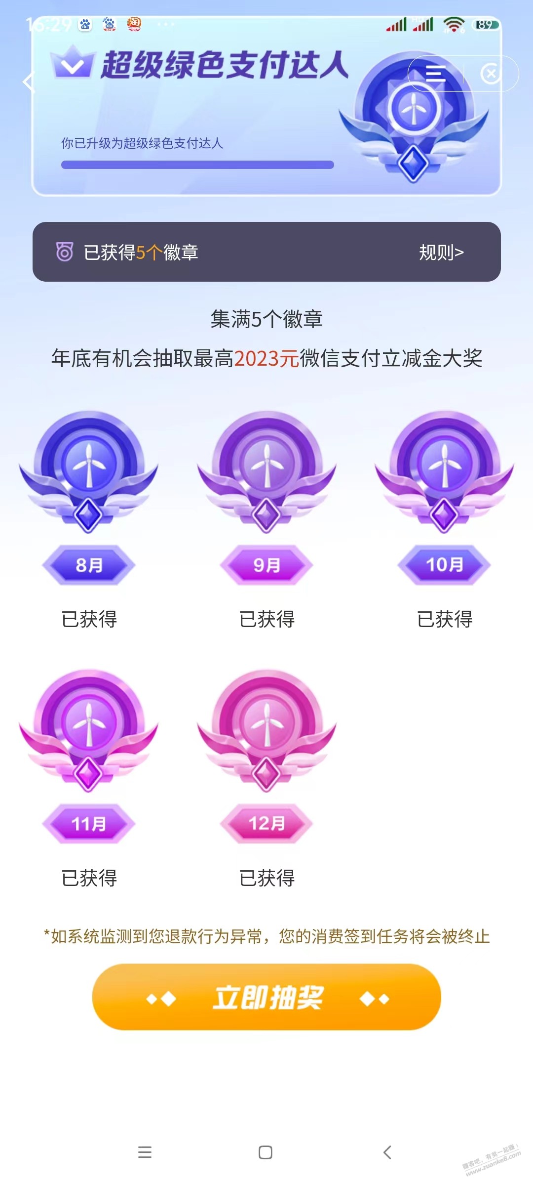 建行绿色支付这个大家都抽了吗？ - 线报迷