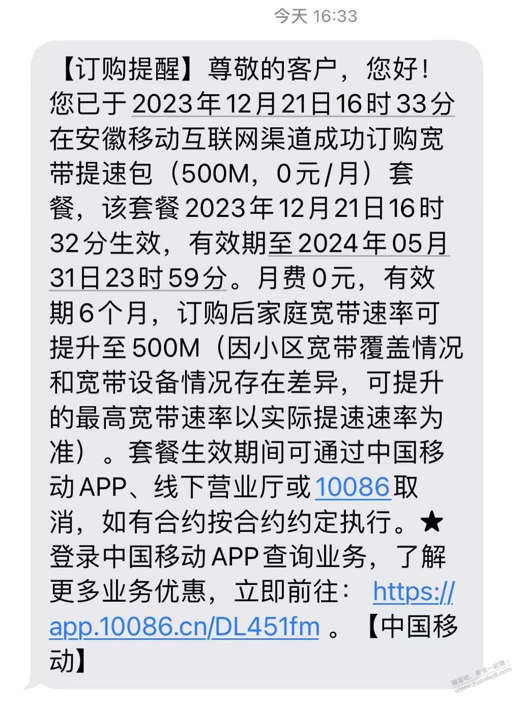 安徽移动宽带0元提速500m*6个月 - 线报迷