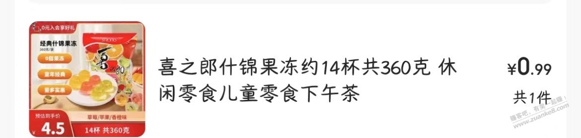 4元4包喜之郎果冻 - 线报迷