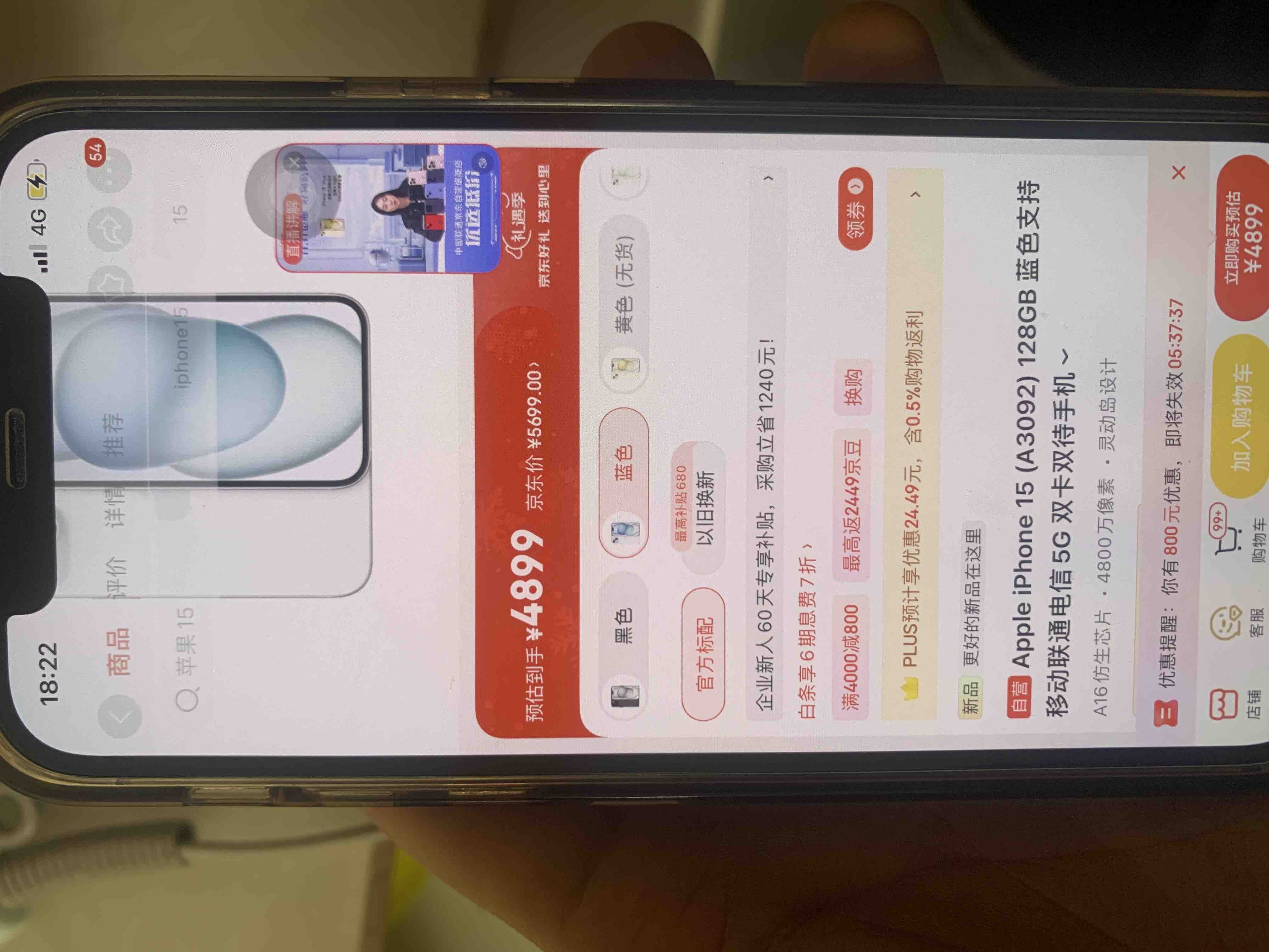 4899的15 128蓝色京东联通自营快上，苹果彻底凉了 - 线报迷