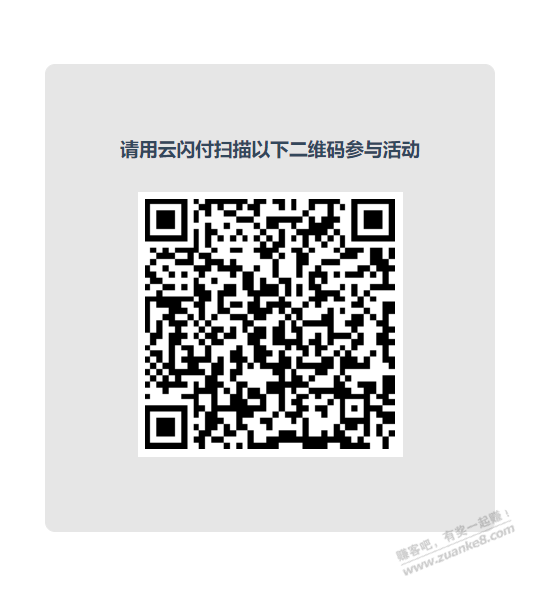 云闪付5元还款 - 线报迷