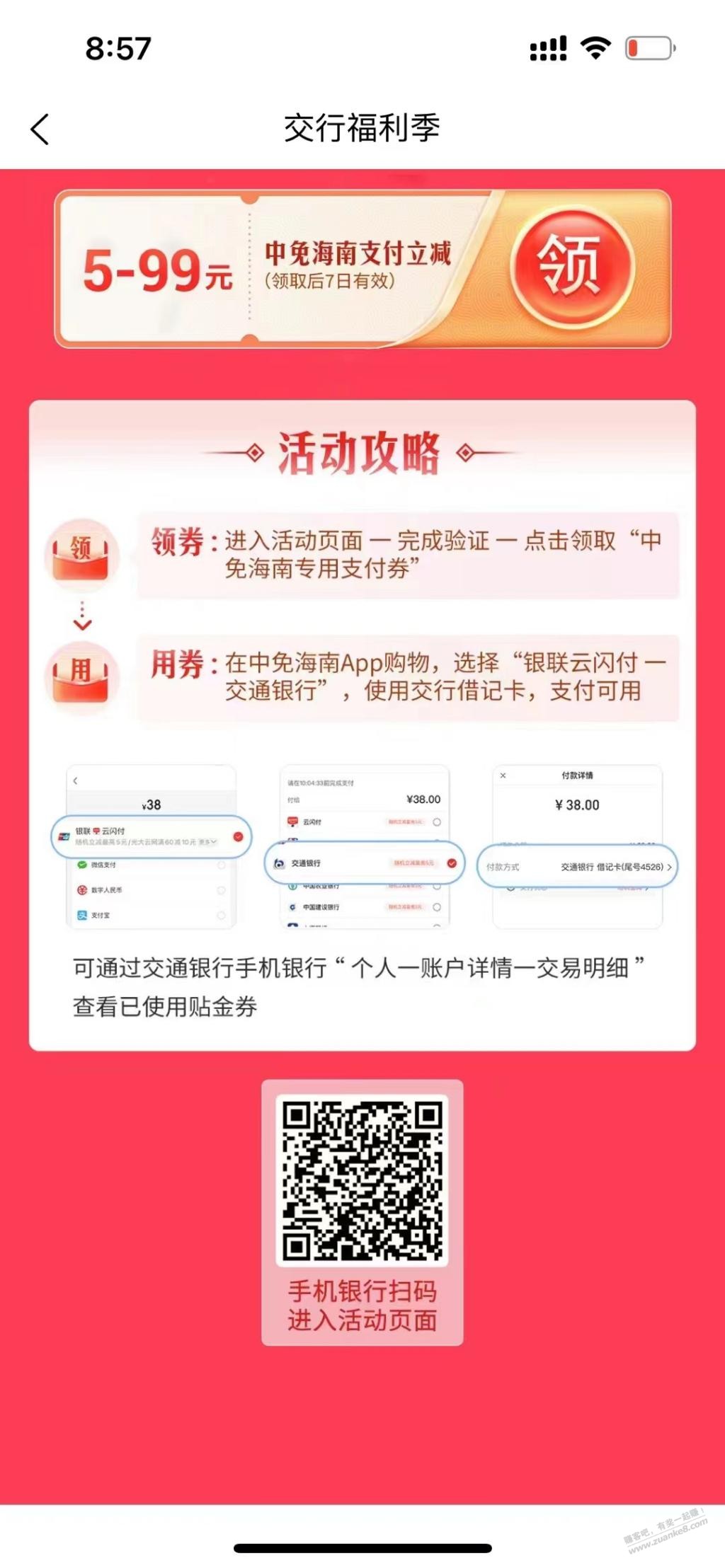 交行金贴 领了直接扫吧码-惠小助(52huixz.com)