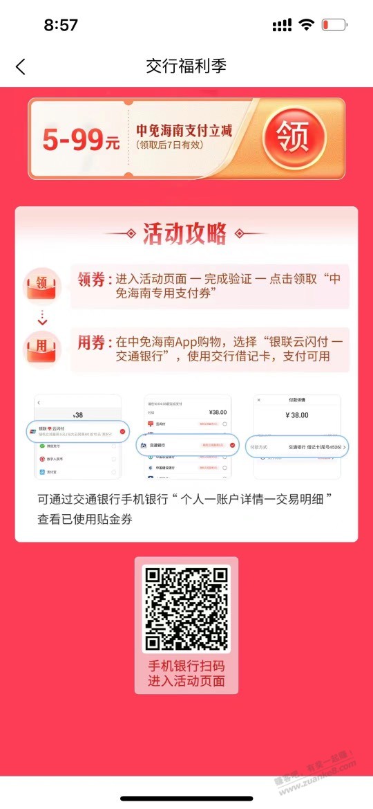 交行速度，直接吧码套 - 线报迷