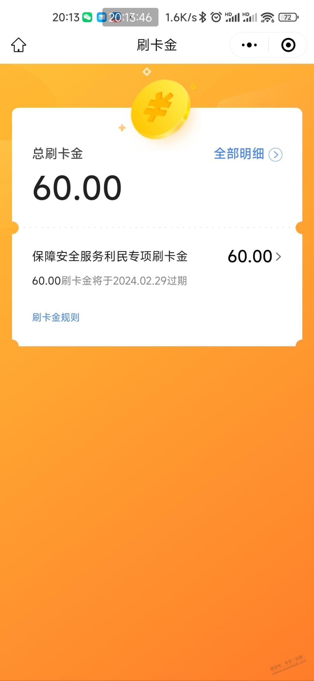 这交行什么活动呀？送60 - 线报迷