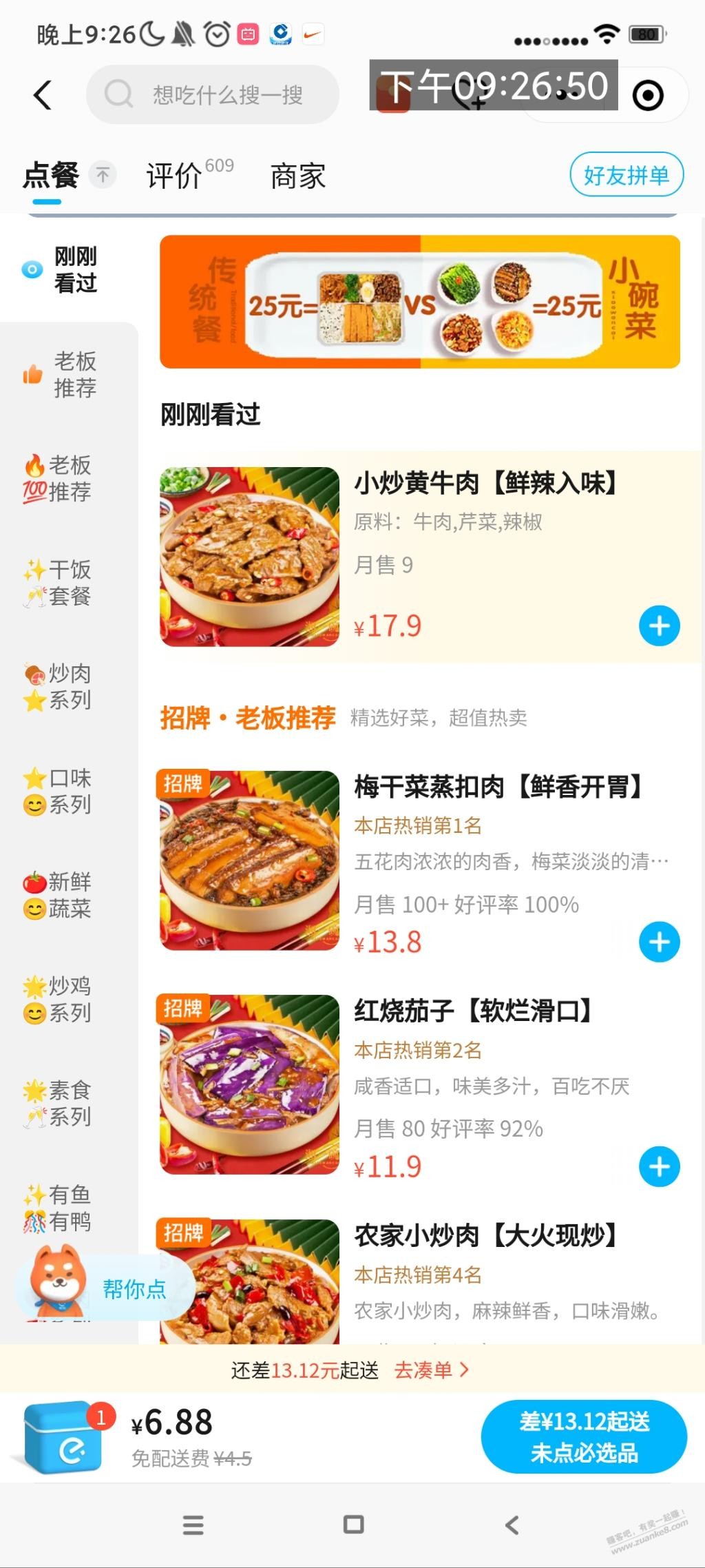 其实预制菜外卖挺容易分辨的-惠小助(52huixz.com)