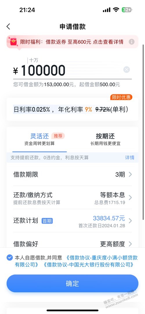 沃钱包大毛-借10万-得600-给一天利息-惠小助(52huixz.com)