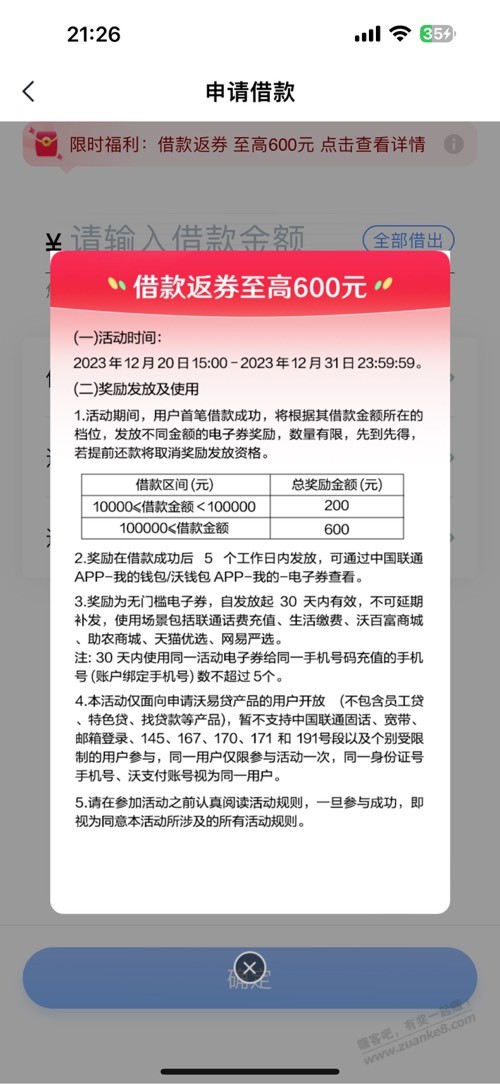 沃钱包大毛-借10万-得600-给一天利息-惠小助(52huixz.com)