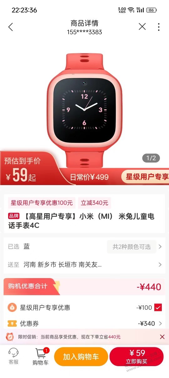 儿童手表好价。59-惠小助(52huixz.com)
