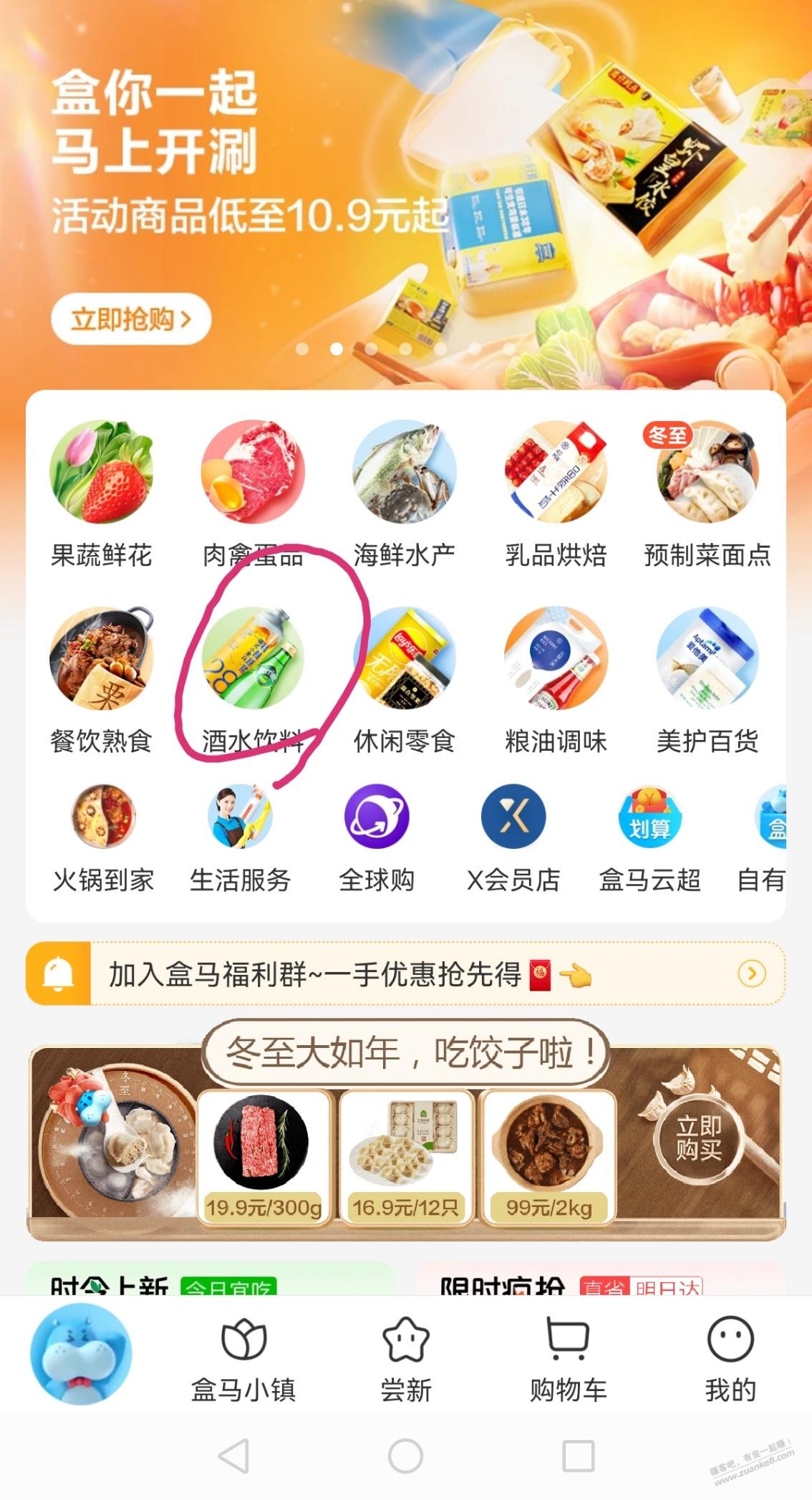 盒马鲜生App中了红酒-惠小助(52huixz.com)