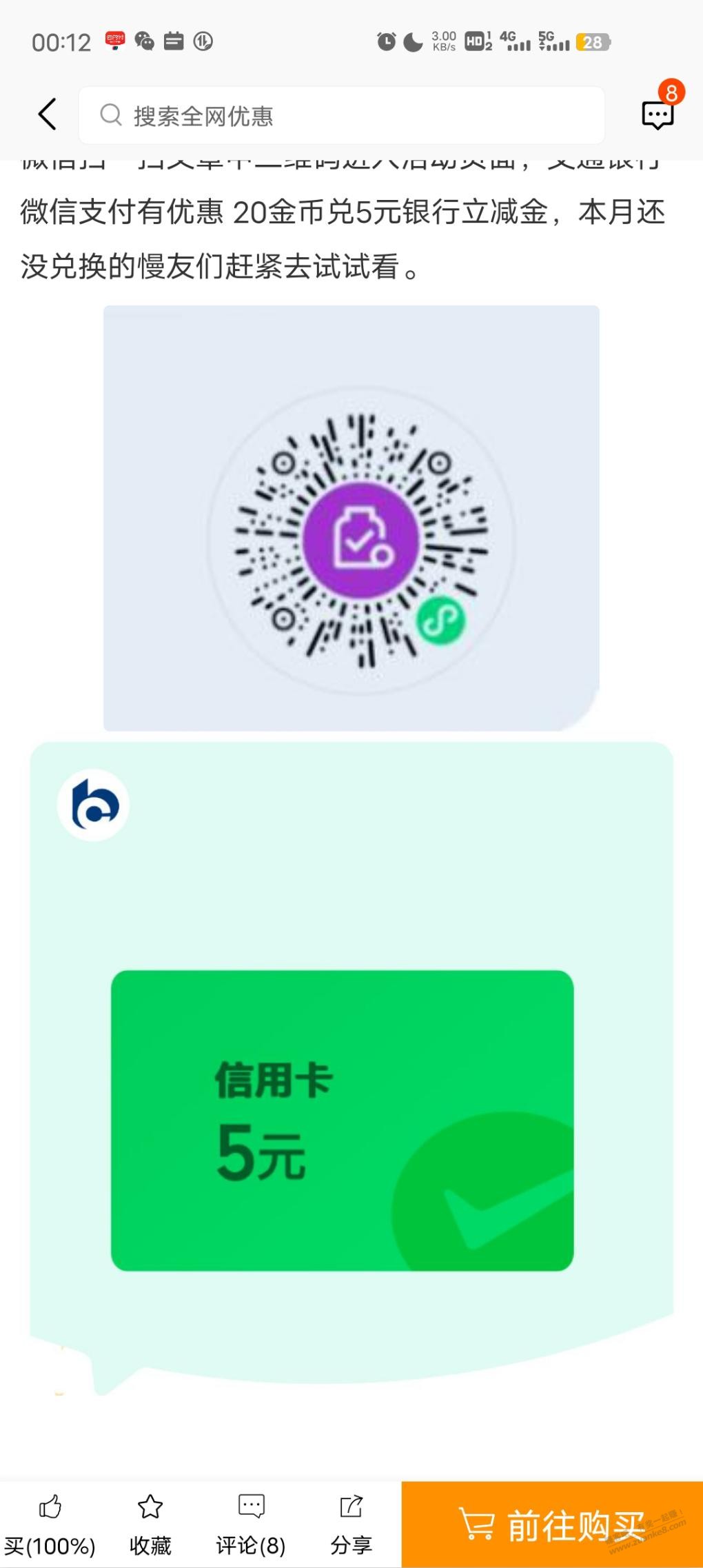 交行5元微信立减金，刚领，自测哈不喜勿喷 - 线报迷