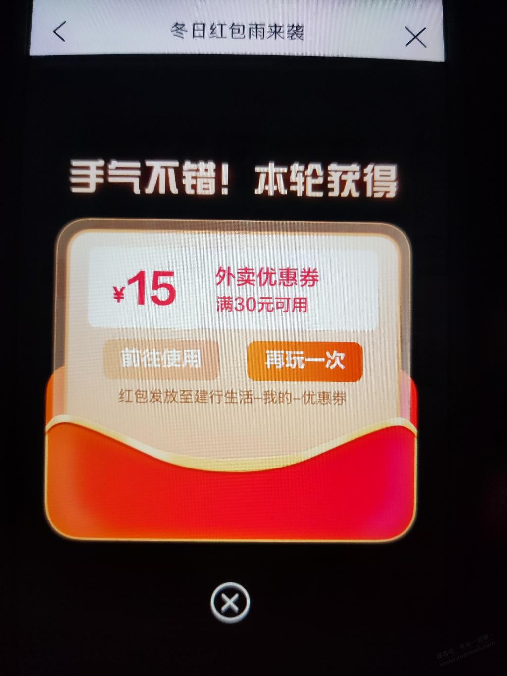 建行生活 - 线报迷