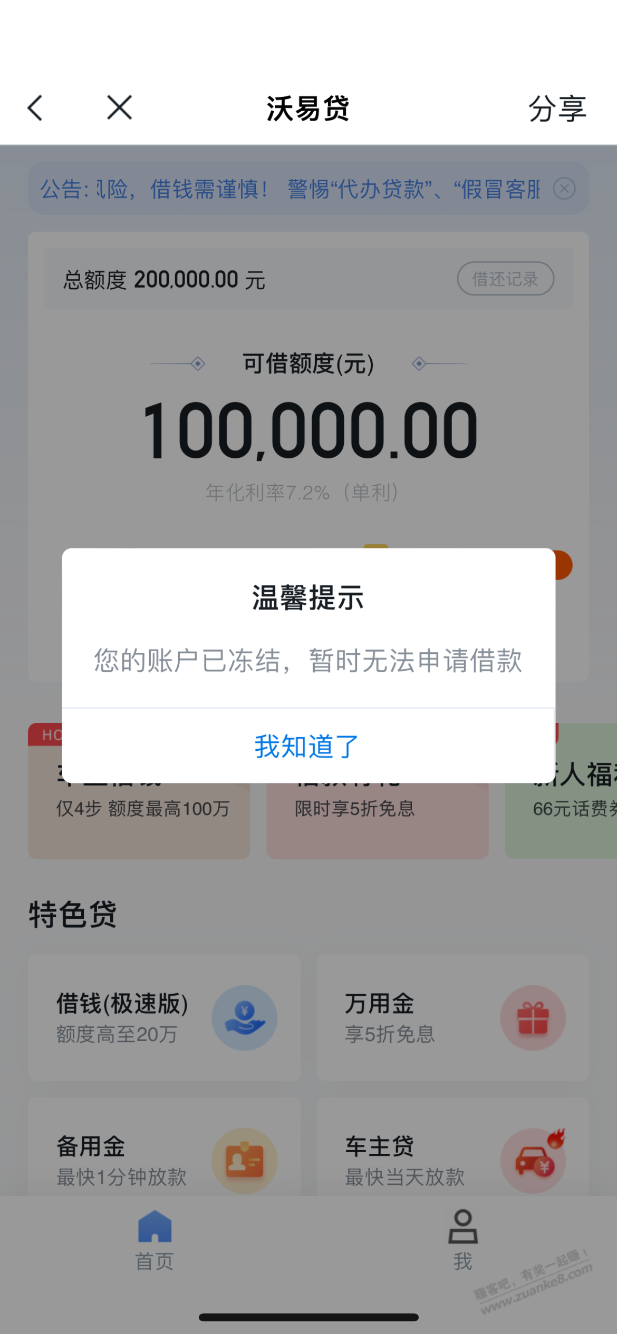 沃钱包借了10万然后提示在借10万还给600 - 线报迷