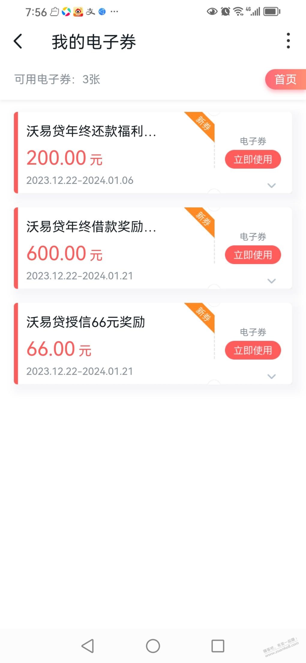 沃钱包券怎么用 - 线报迷