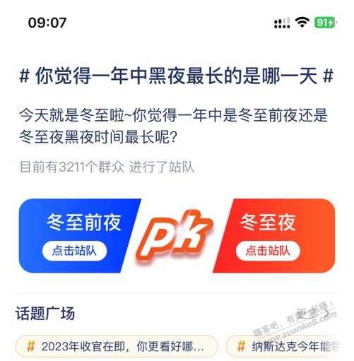 浦发话题pk领立减金 - 线报迷