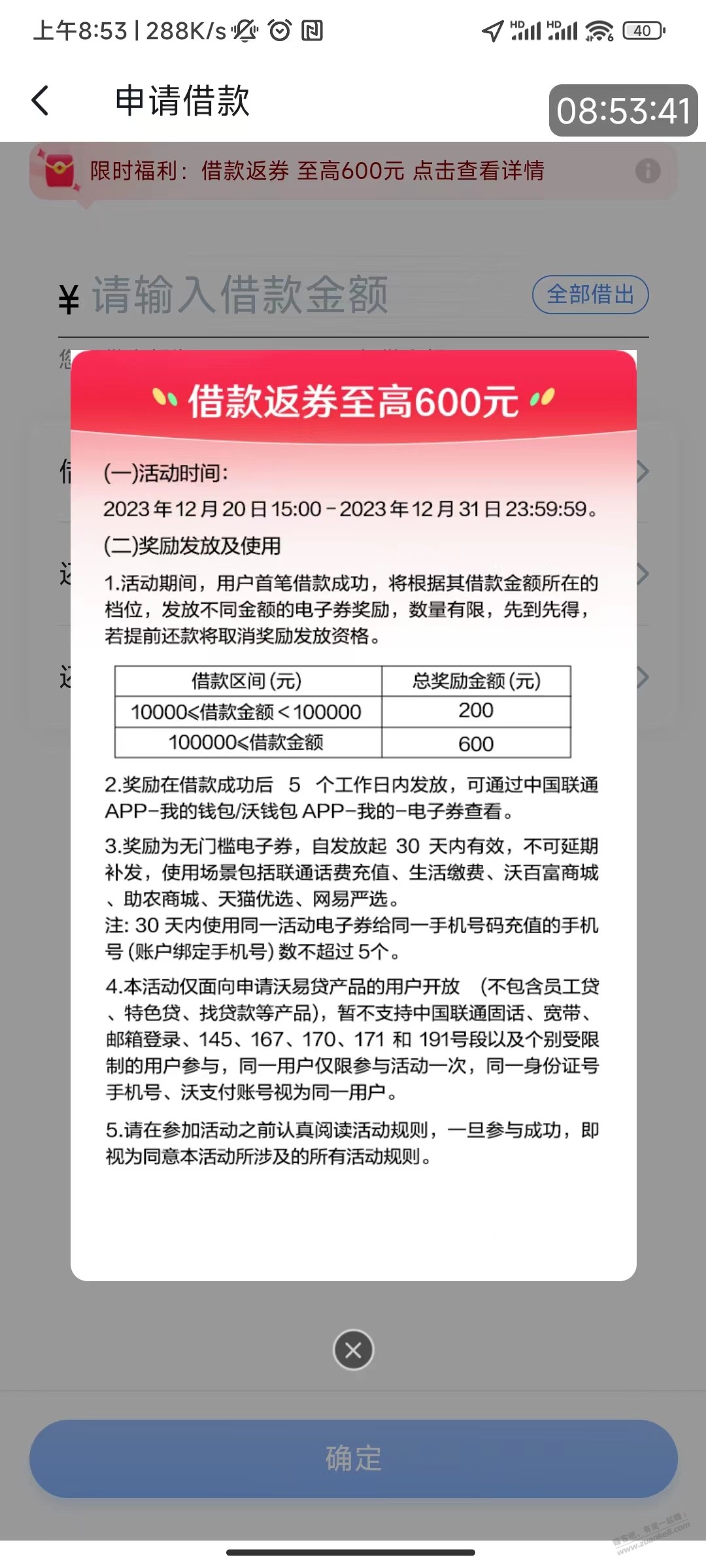 沃钱包借款得866券攻略贴 - 线报迷