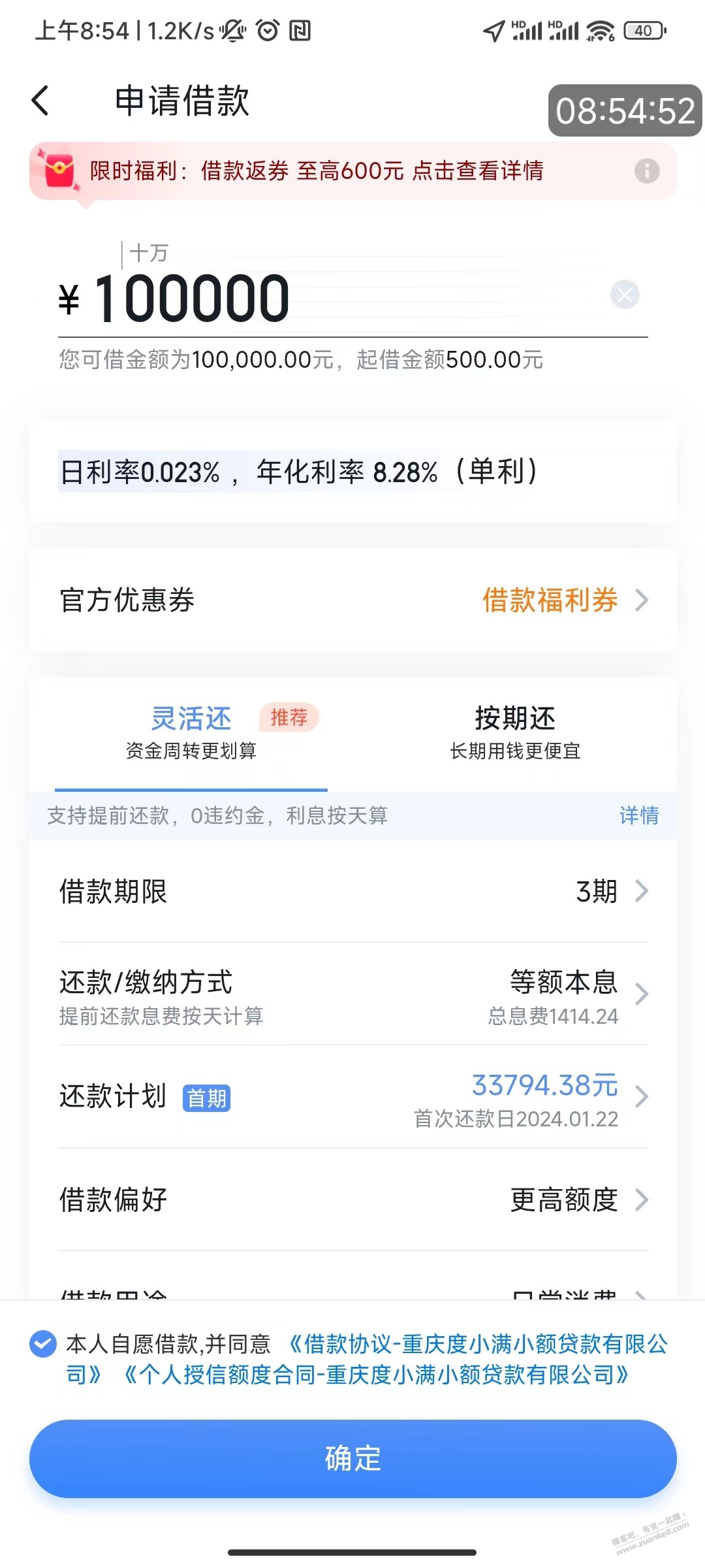 沃钱包借款得866券攻略贴-惠小助(52huixz.com)